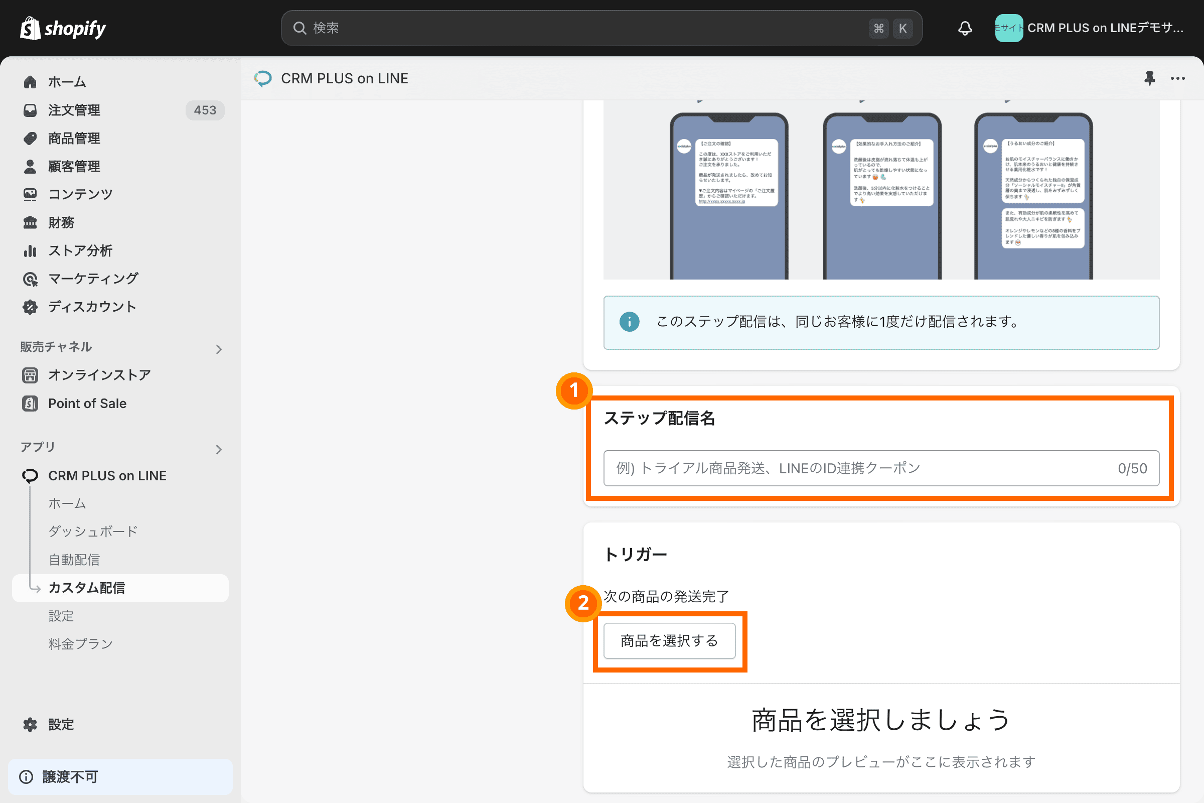 発送・ID連携トリガーのステップ配信 | ShopifyとLINEの連携活用アプリ